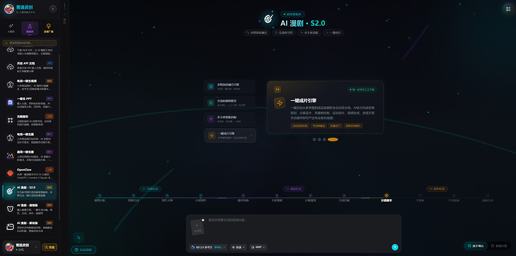 AI漫剧行业资讯